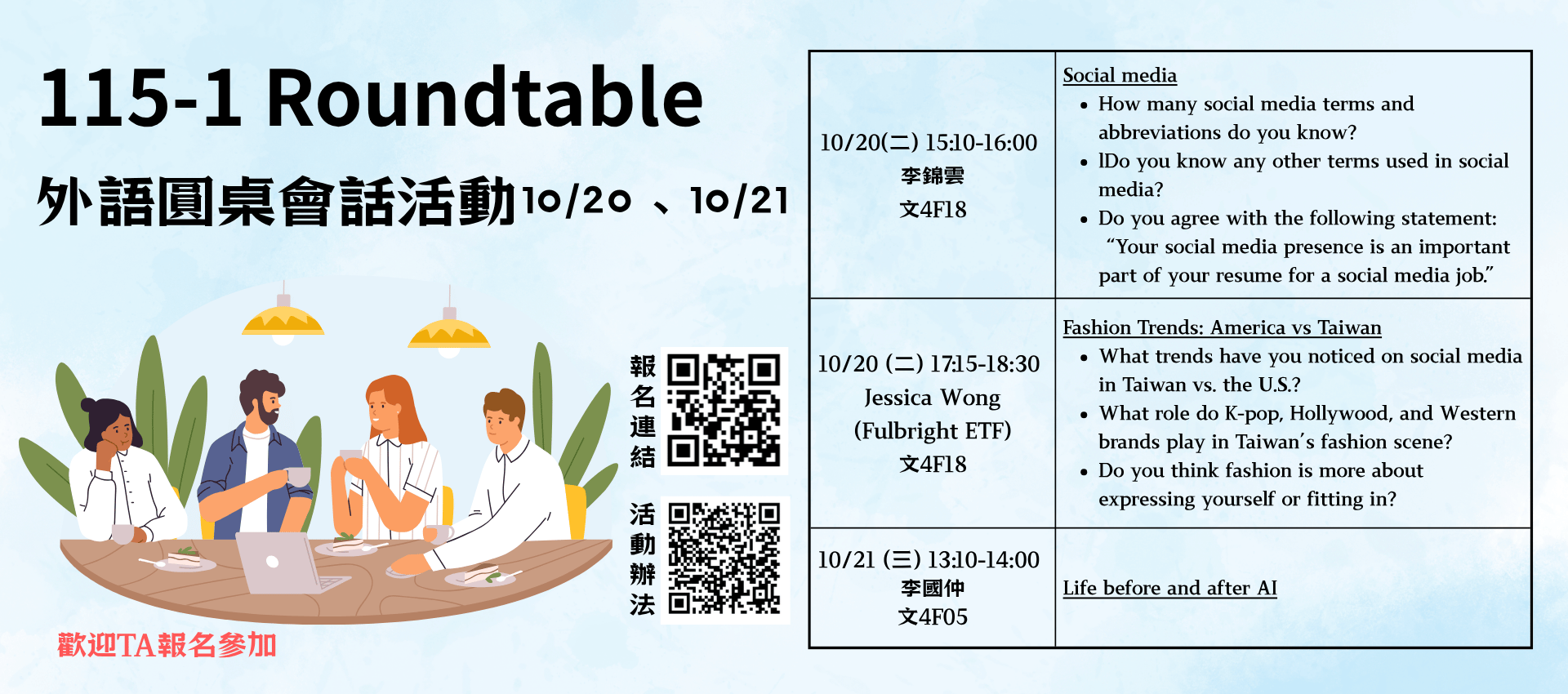 115-1 Roundtable外語圓桌會話活動預告